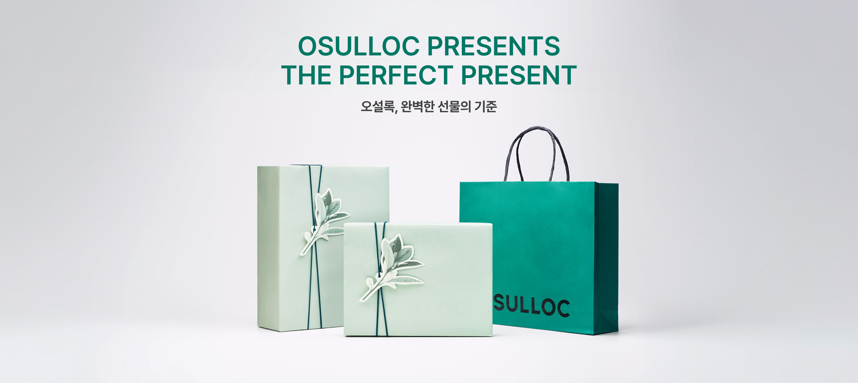 오설록 선물하기