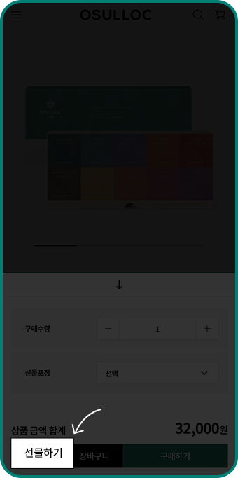 선물하기 how to 두 번째