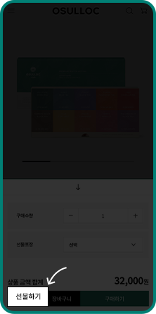 선물하기 how to 두 번째