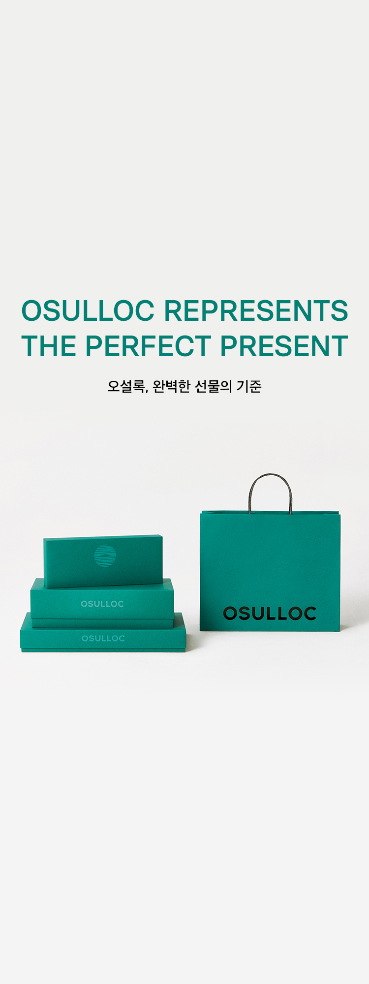 오설록 선물하기