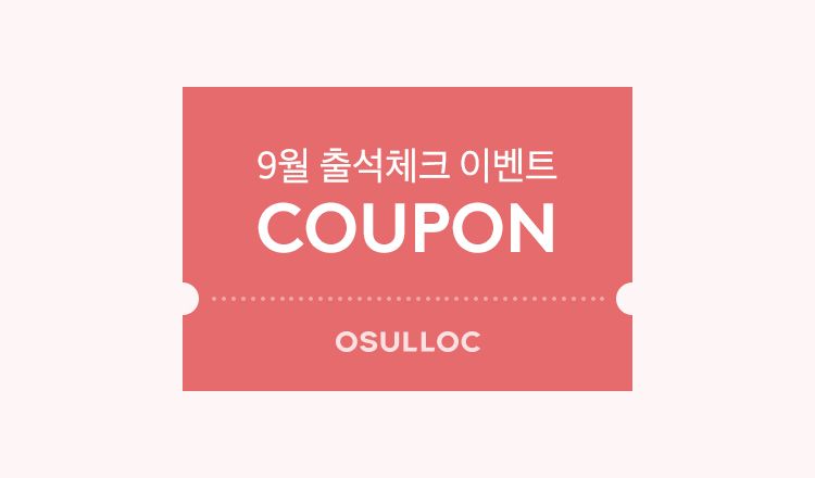 9월 출석체크