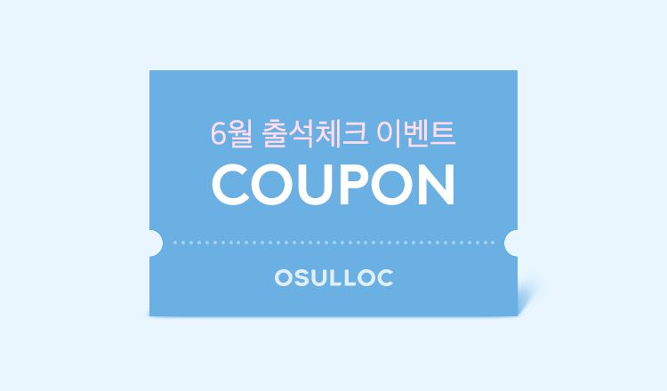 6월 출석체크