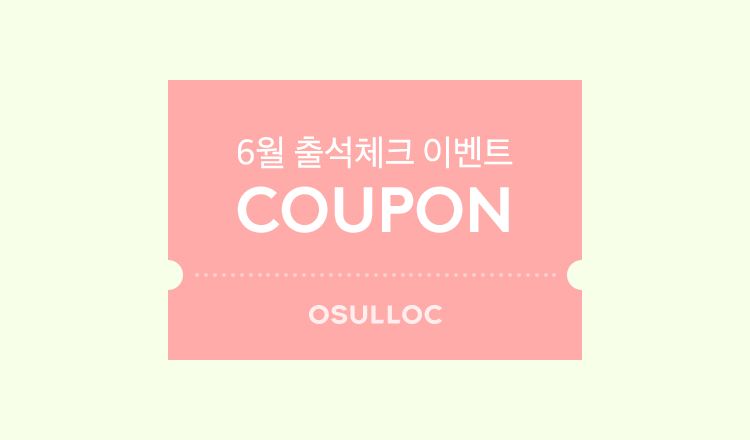6월 출석체크