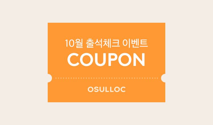 10월 출석체크