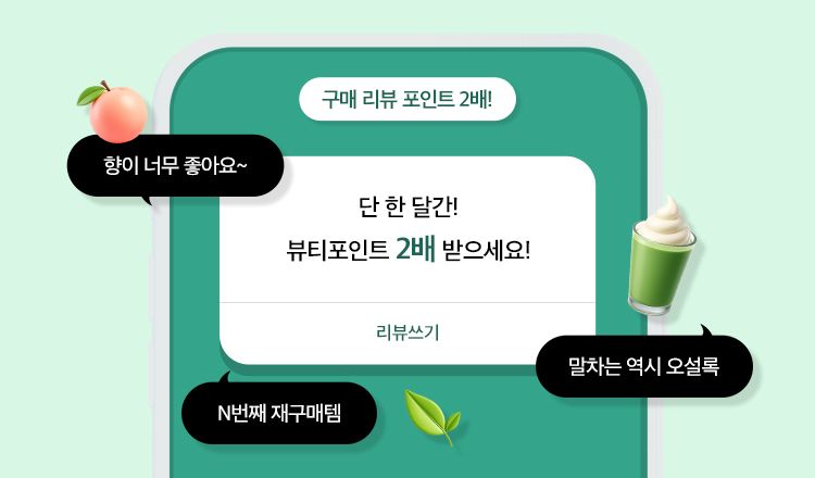 오설록 리뷰 개편 기념 <br> 뷰티포인트 2배 이벤트