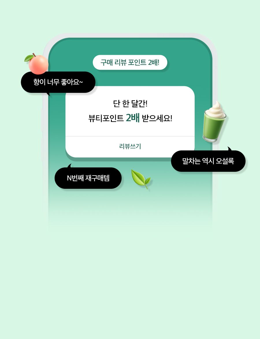 오설록 리뷰 개편 기념 <br> 뷰티포인트 2배 이벤트