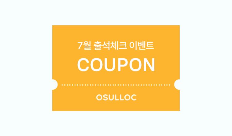 7월 출석체크