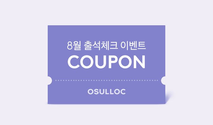 8월 출석체크