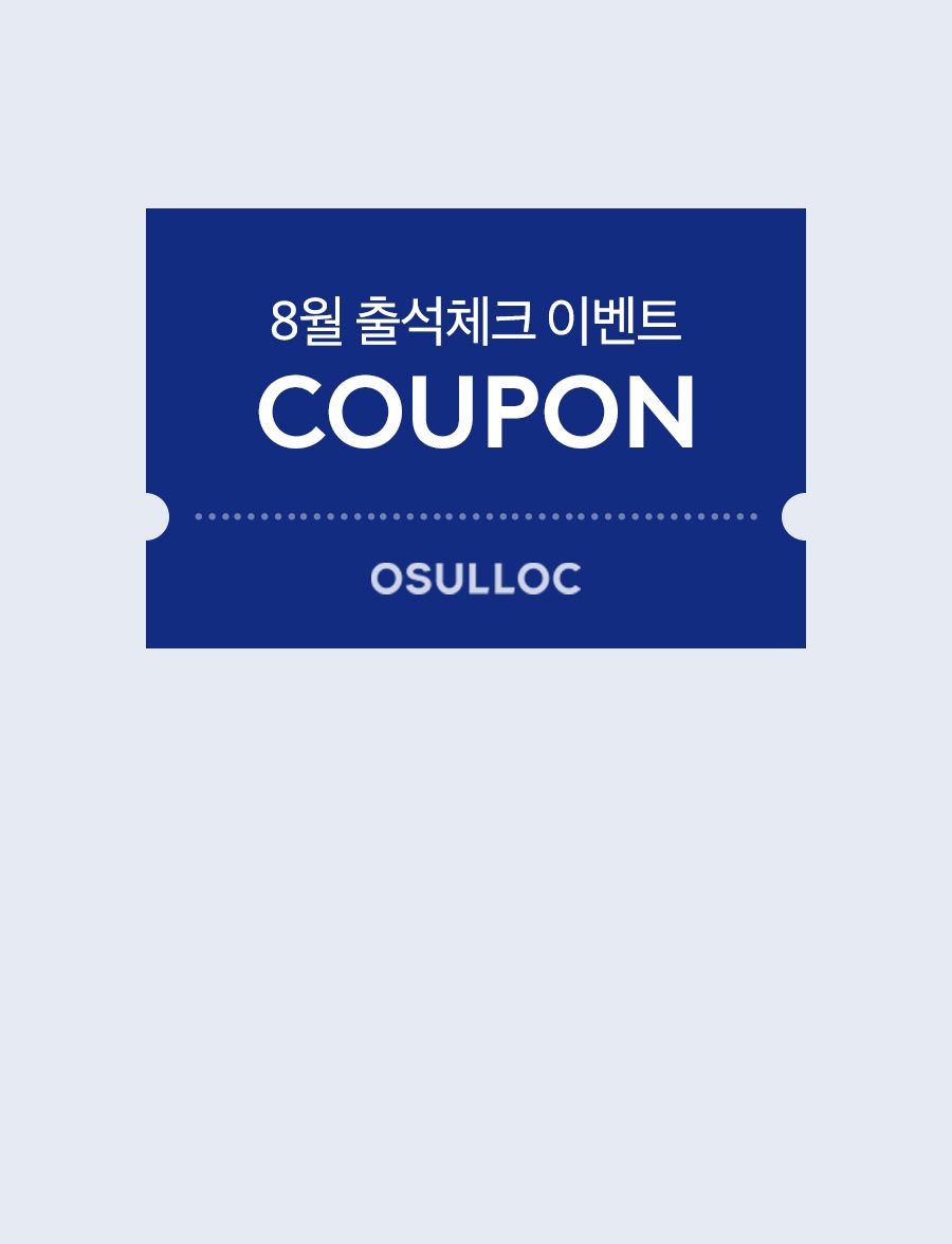 8월 출석체크