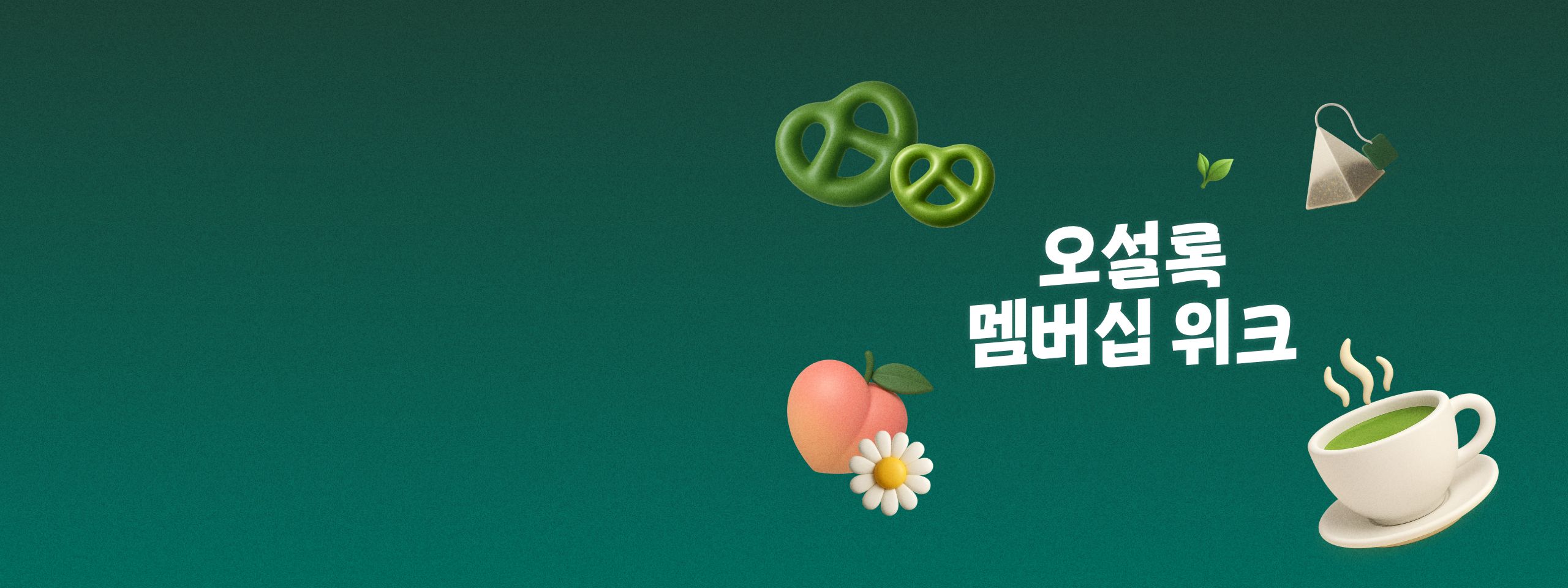 멤버십위크 <br>최대 40% 할인&추가 페이백