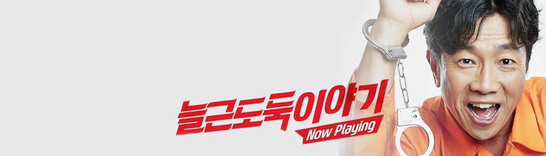연극<늘근도둑이야기>초대 이벤트