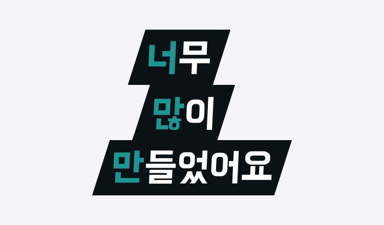 너.많.만 구매찬스! <br>UP TO 50% SALE
