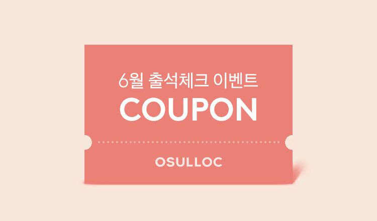 6월 출석체크