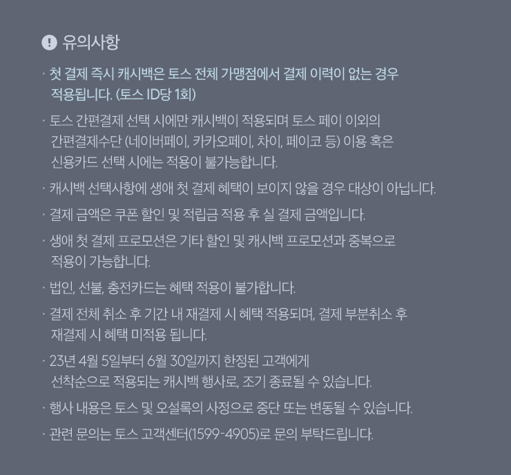 유의사항