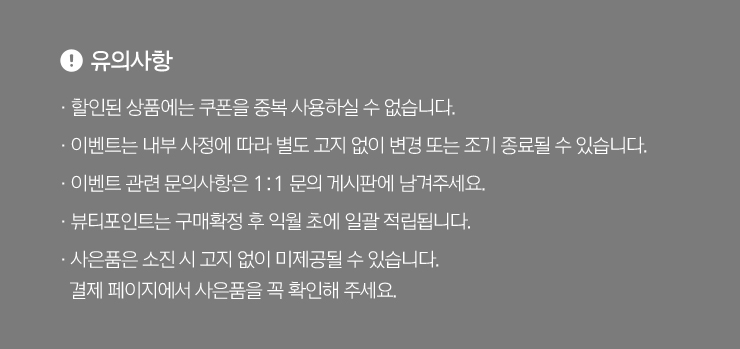 유의사항