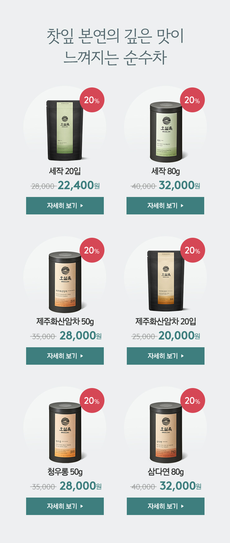 찻잎 본연의 깊은 맛이 느껴지는 순수차