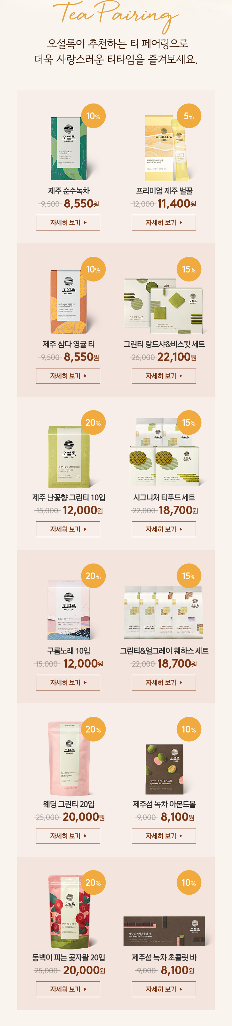 Tea Pairing