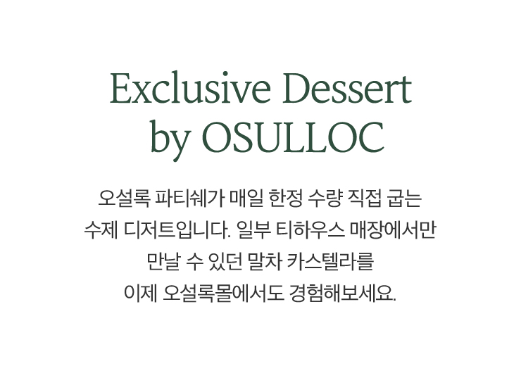 Exclusive Dessert by OSULLOC