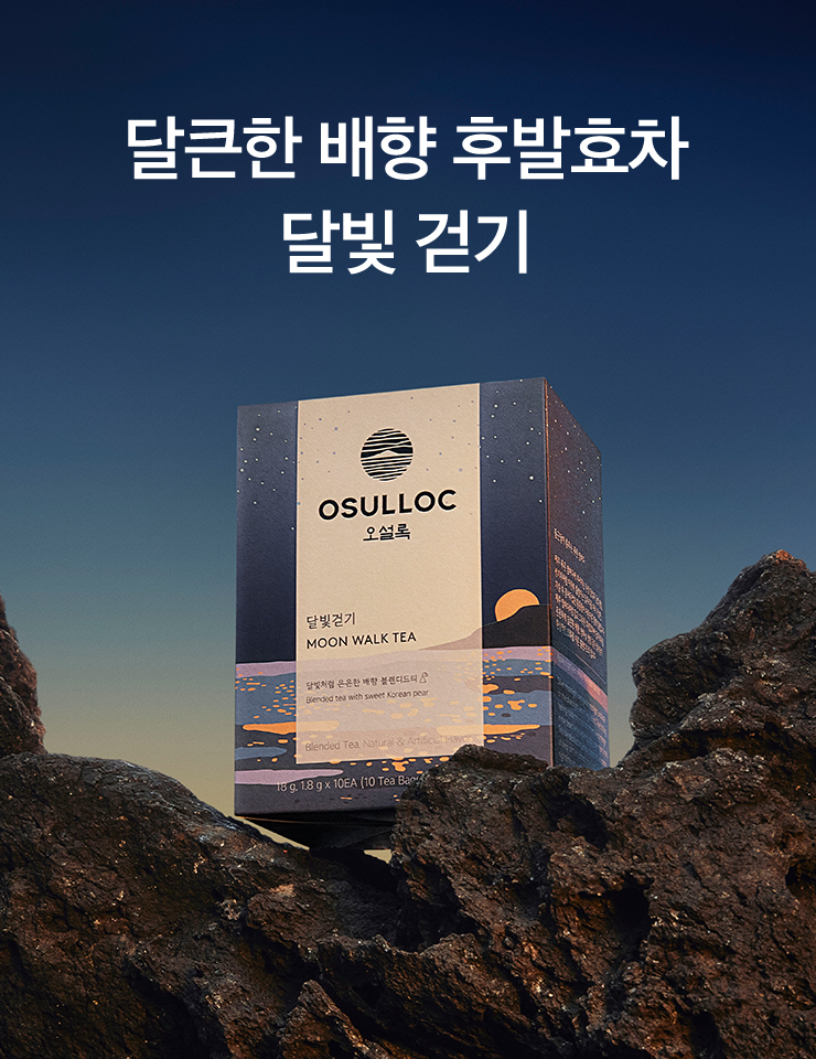 달큰한 배향 후발효차 달빛 걷기