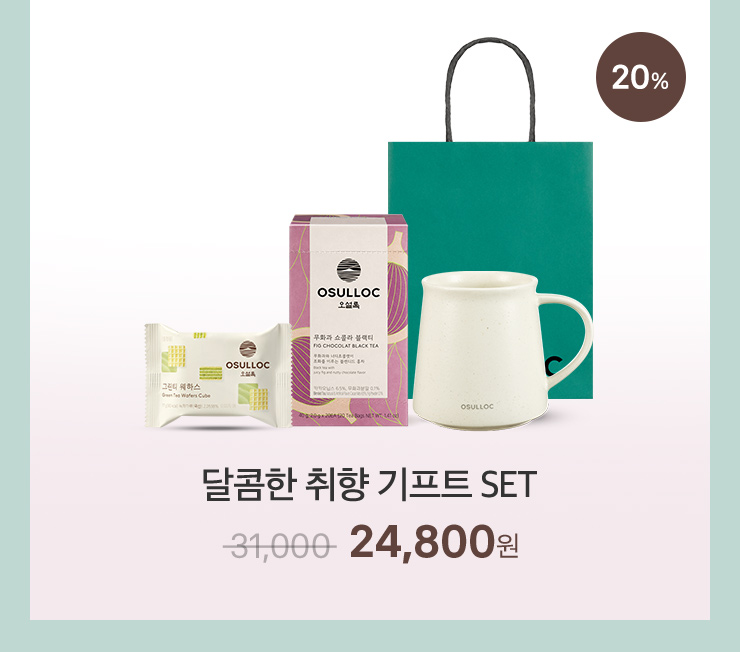 달콤한 취향 기프트 SET