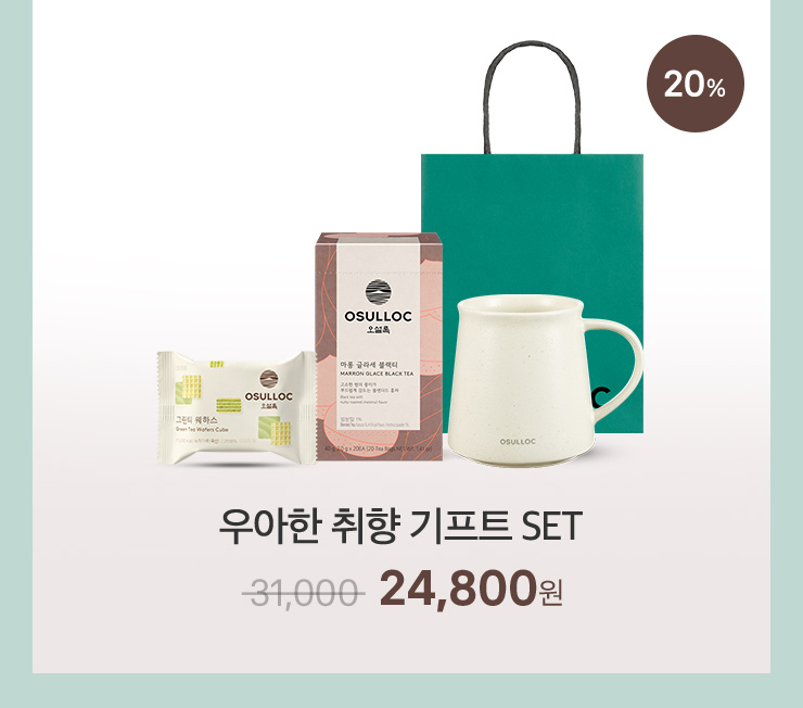 우아한 취향 기프트 SET