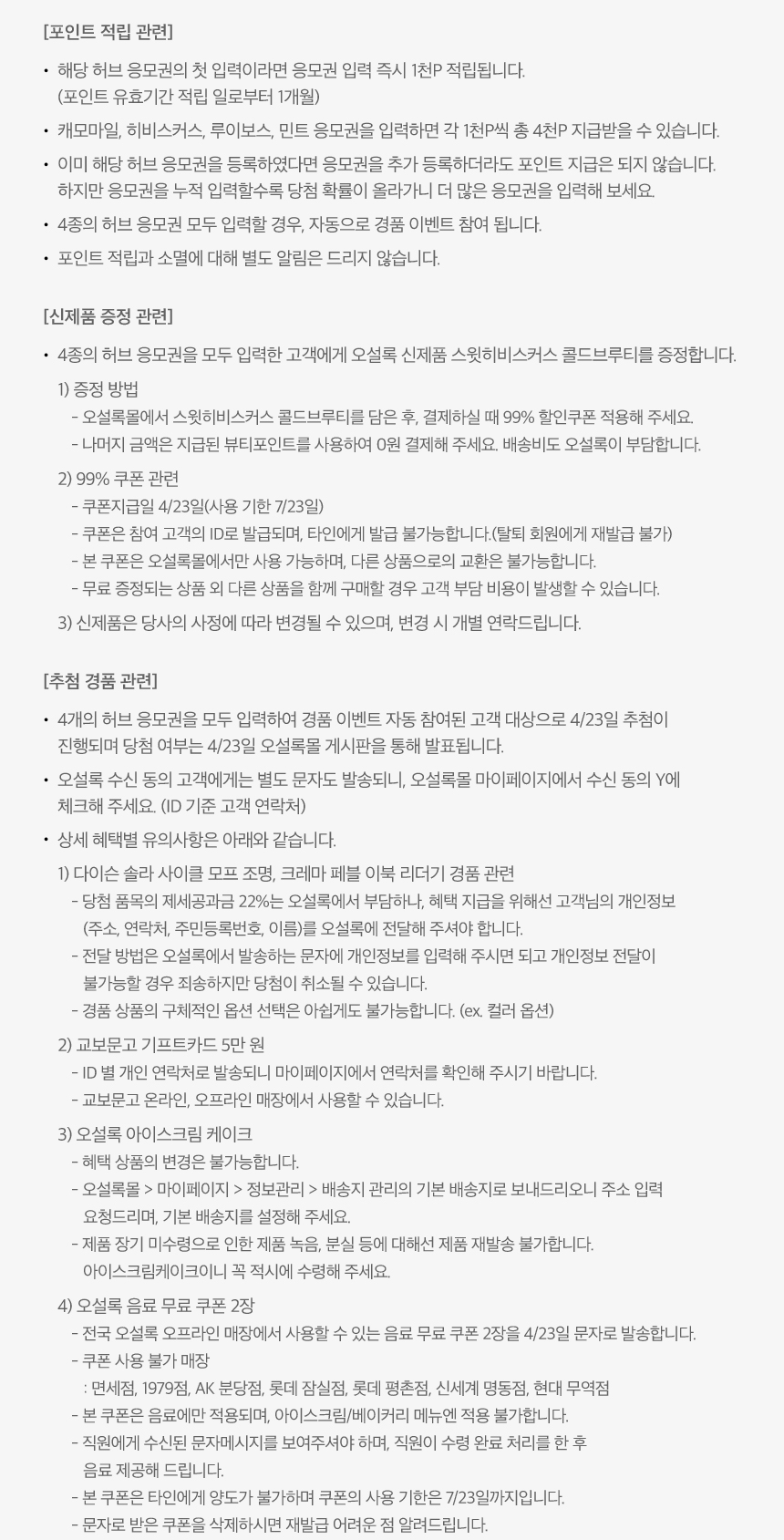 유의사항 전체