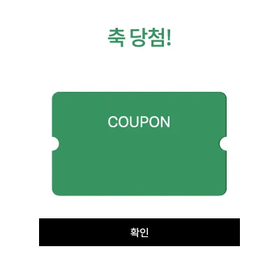 쿠폰