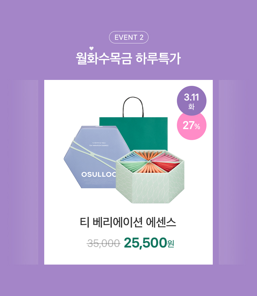 이벤트 2. 월화수목금 하루특가 : 3월 11일 화요일 하루특가