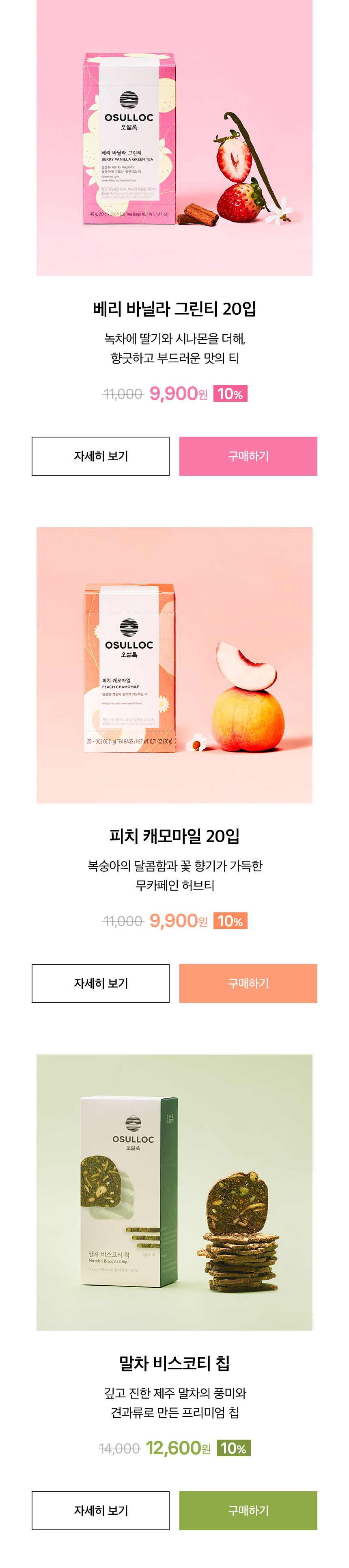 오설록 신제품 3종