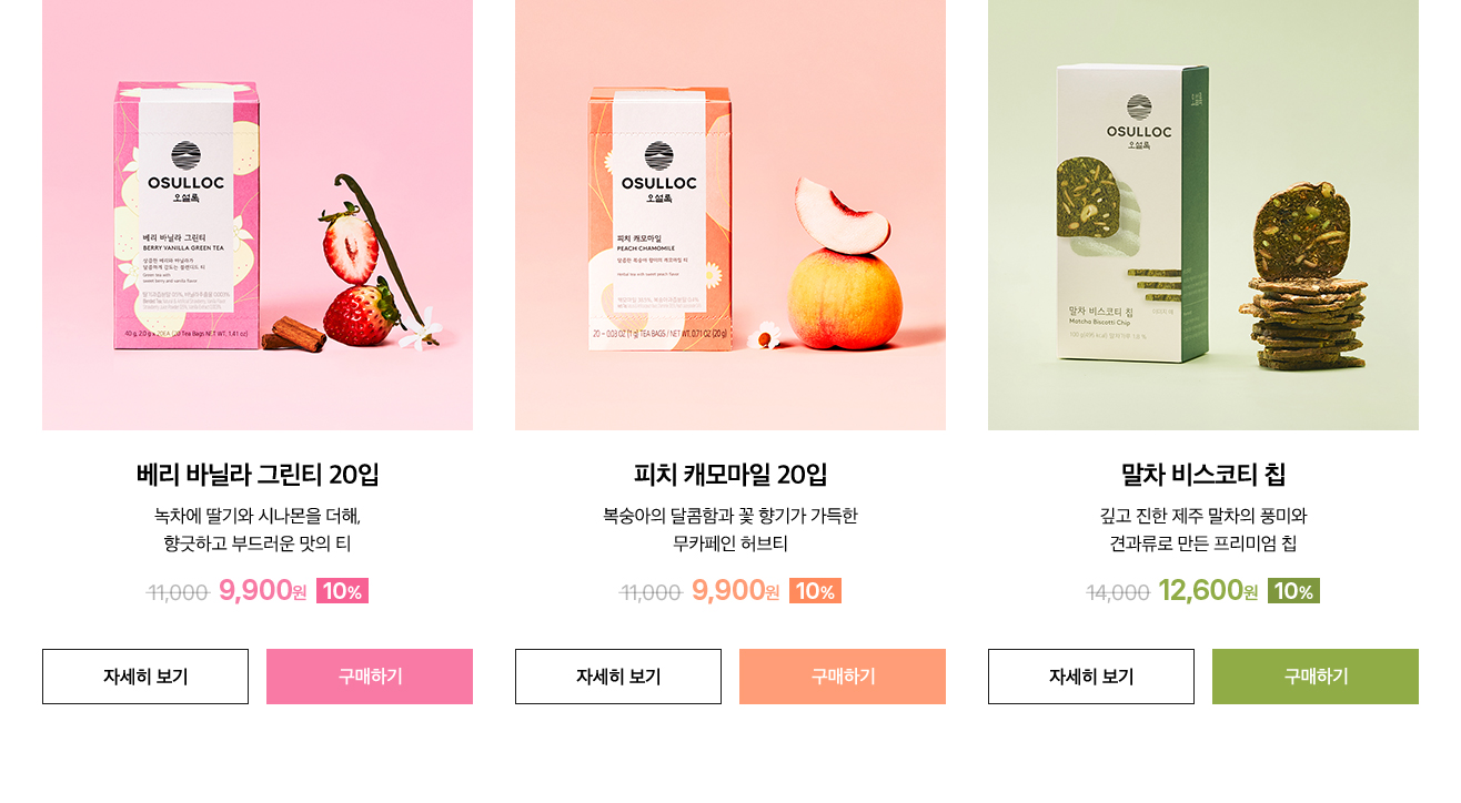 오설록 신제품 3종