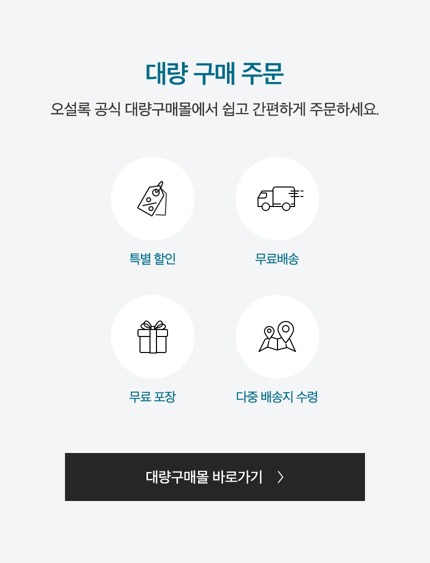 대량 구매 주문
