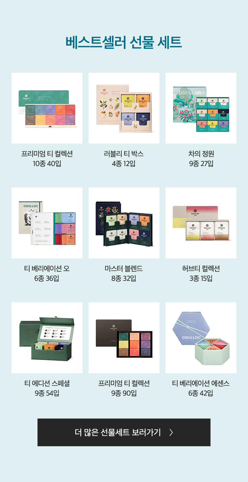 베스트셀러 선물 세트
