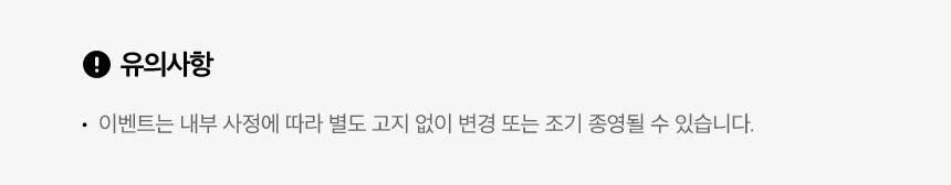 유의사항