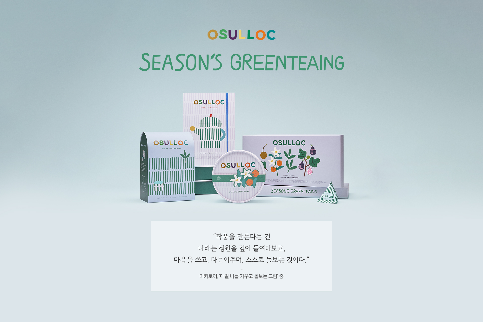 OSULLOC SEASONS GREENTEAING