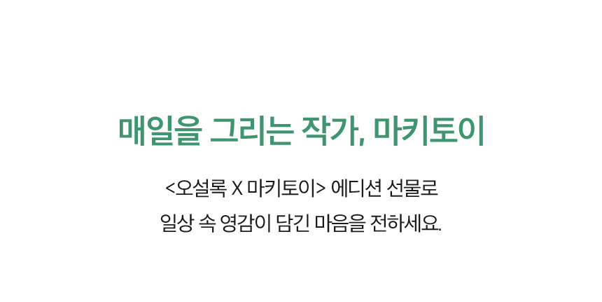 매일을 그리는 작가, 마키토이