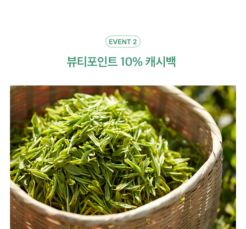 이벤트 2. 뷰티포인트 10% 캐시백