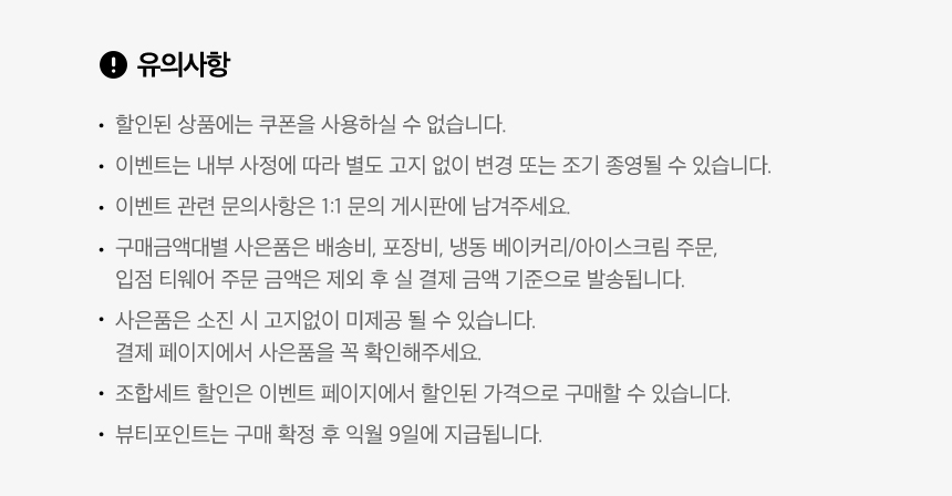 유의사항