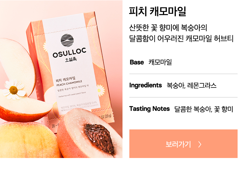 피치 캐모마일