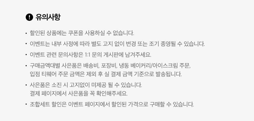 유의사항