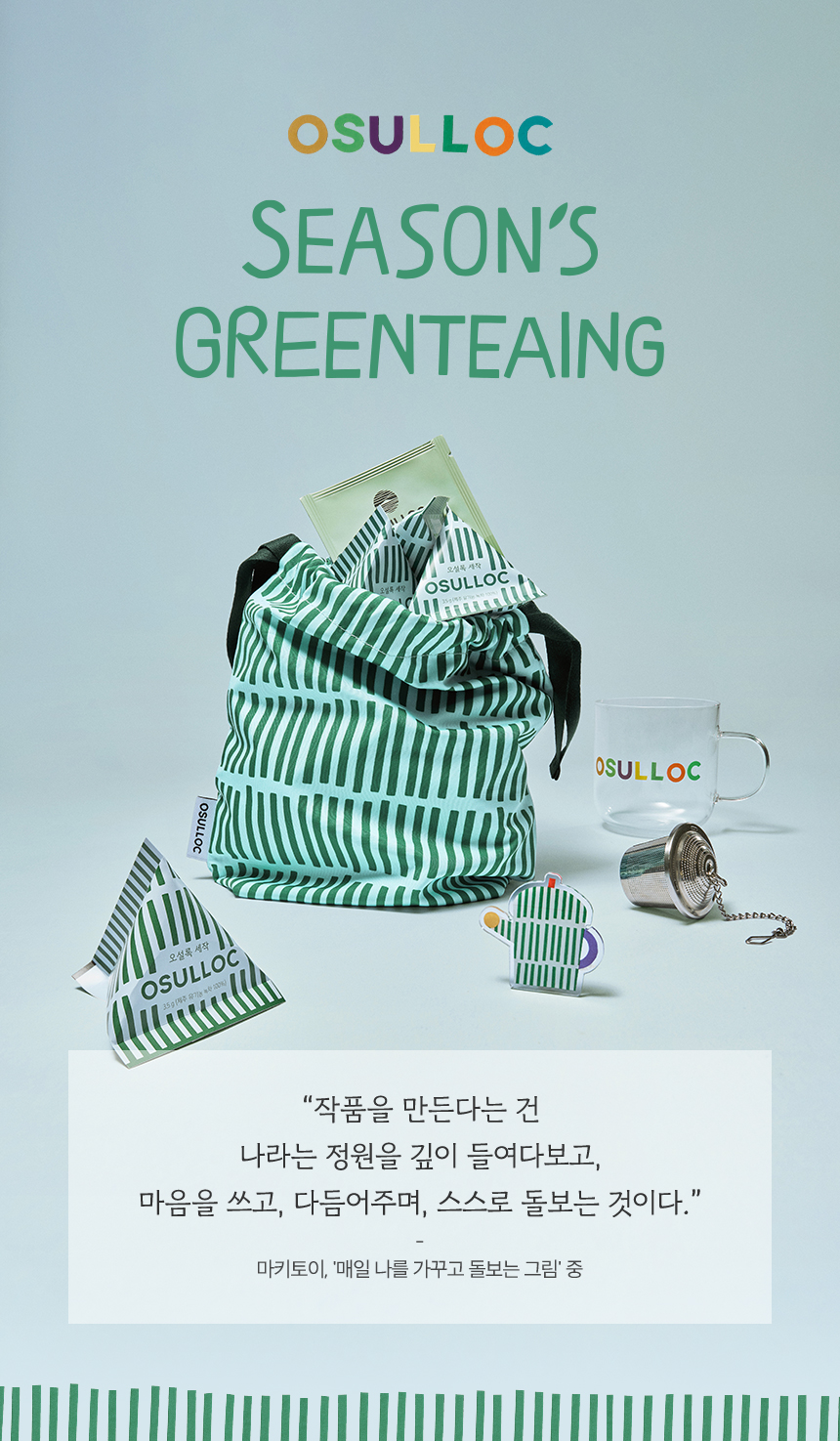 OSULLOC SEASONS GREENTEAING