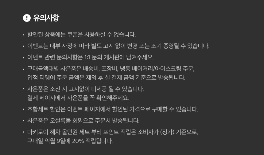 이벤트 유의사항