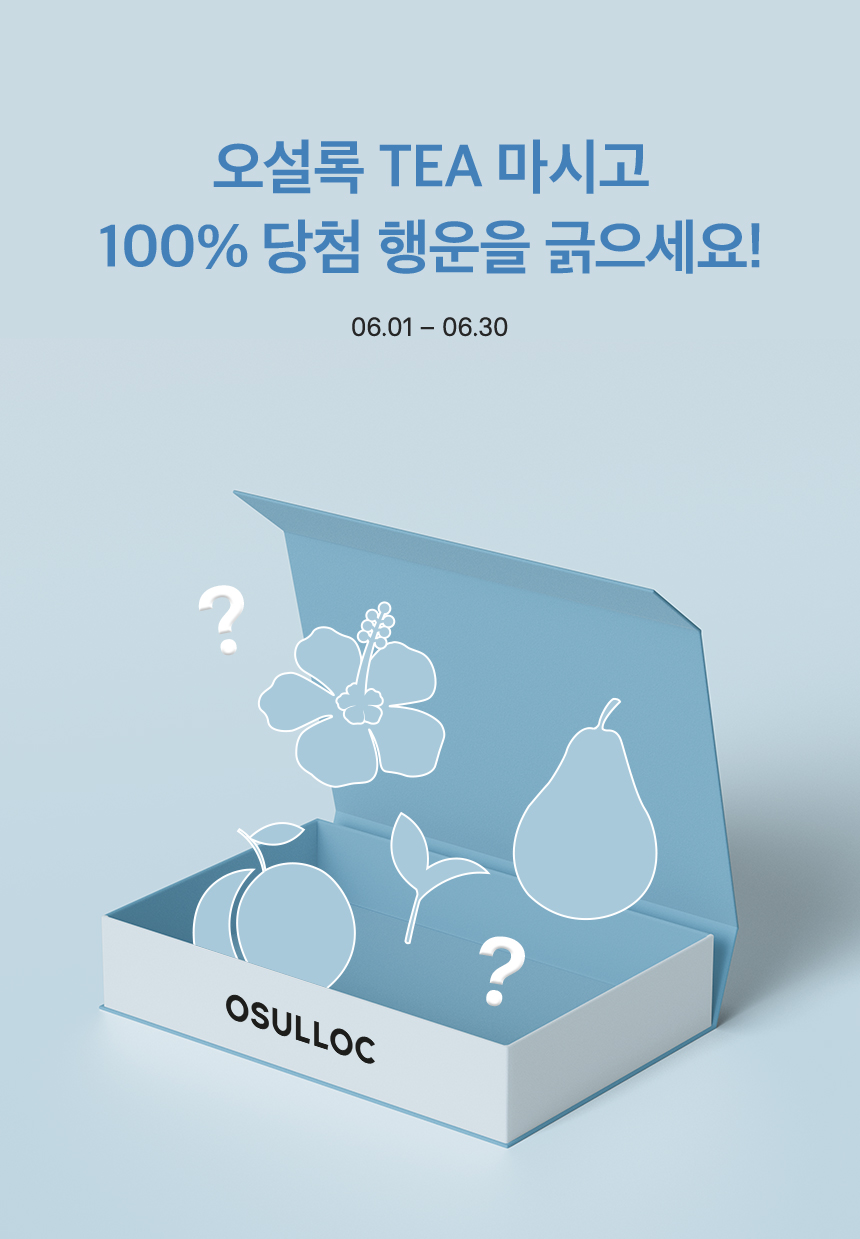 오설록 TEA 마시고 100% 당첨 행운을 긁으세요!