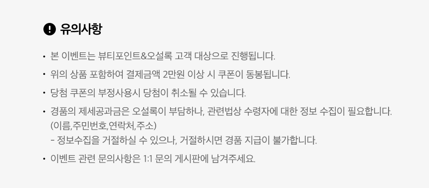 이벤트 유의사항