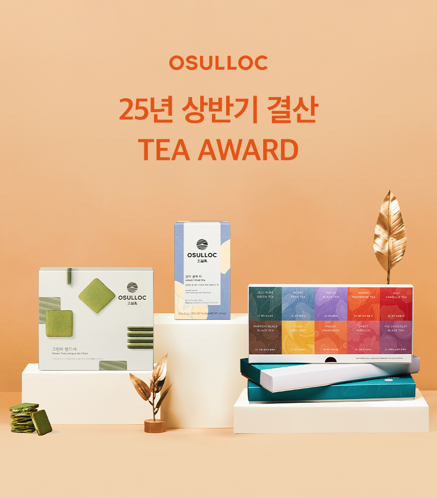 오설록 25년 상반기 결산 TEA AWARD