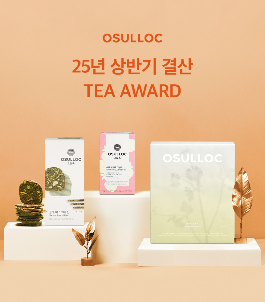 오설록 25년 상반기 결산 TEA AWARD