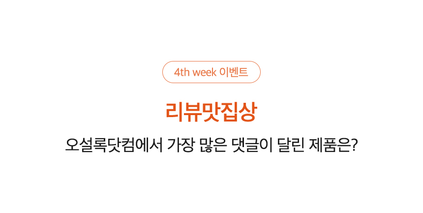4th week 이벤트