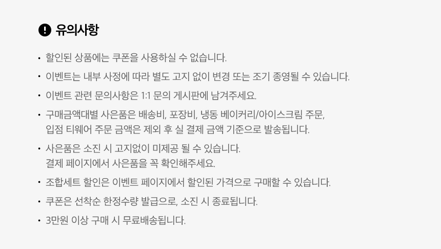 유의사항