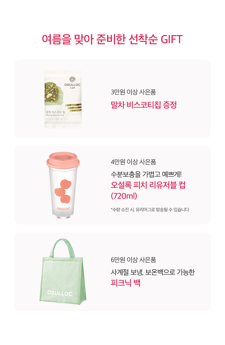 여름을 맞아 준비한 선착순 GIFT