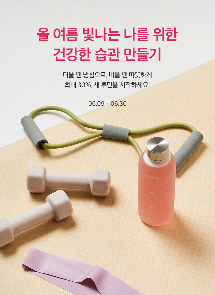 올 여름 빛나는 나를 위한 건강한 습관 만들기