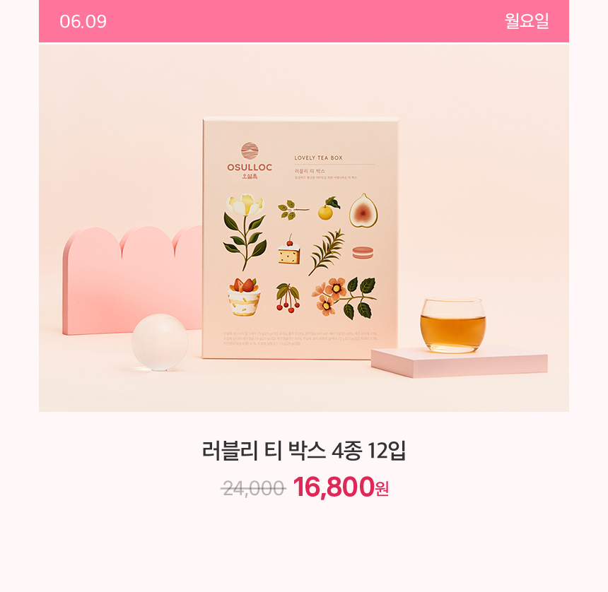6월 9일 월요일 하루특가